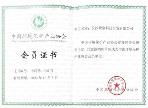 中國環(huán)境保護(hù)產(chǎn)業(yè)協(xié)會(huì)會(huì)員單位（2017年-2022年）
